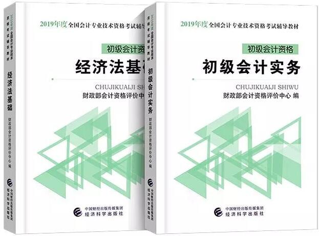 初级会计考试教材 初级会计考试教材