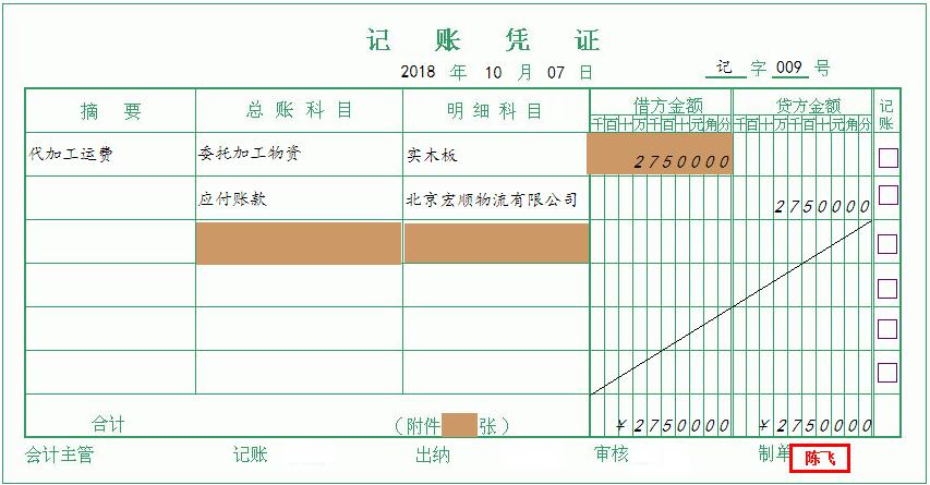 手工账实操(制造业)-科云学堂-会计在线实操领先品牌